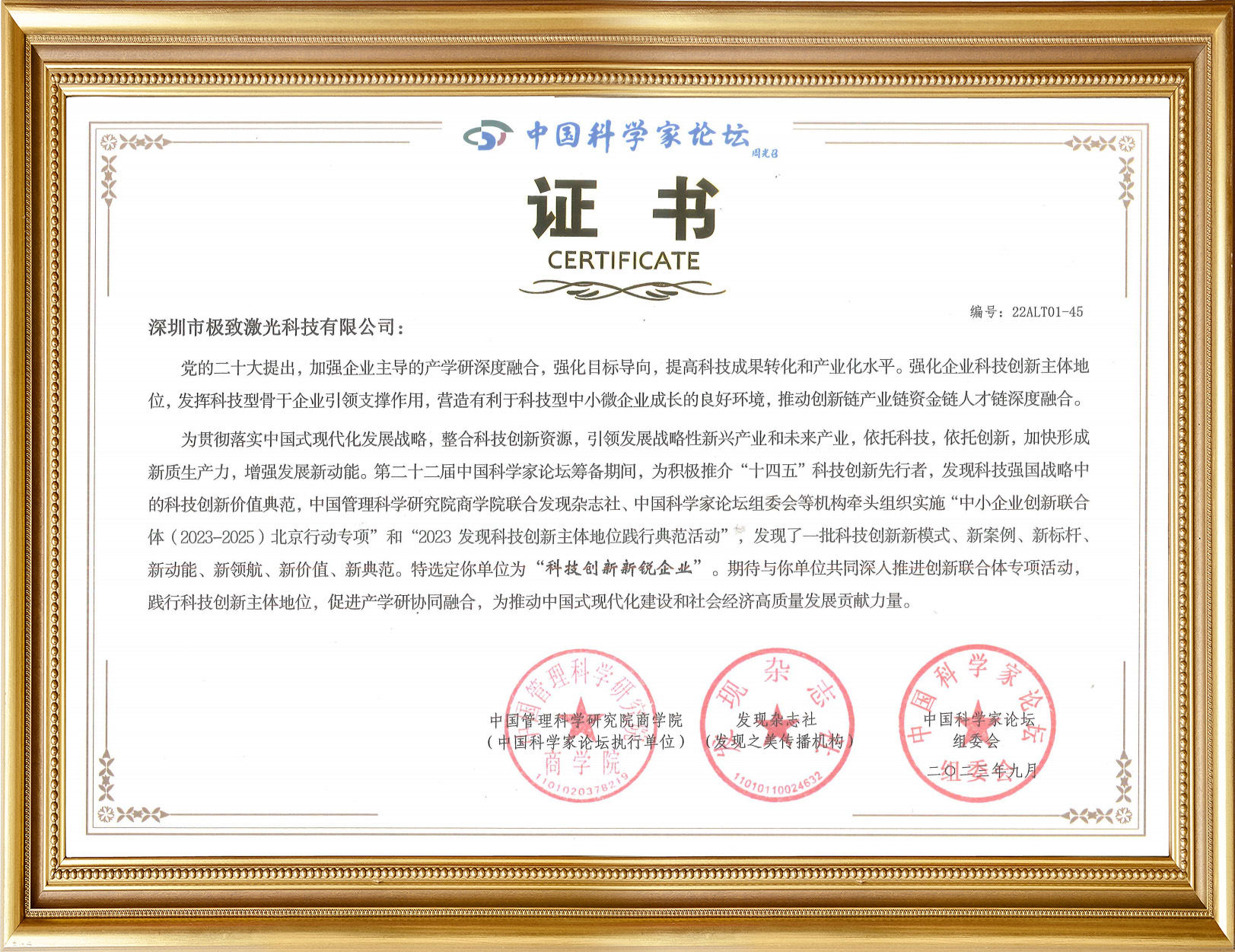 科技創(chuàng)新新銳企業(yè)