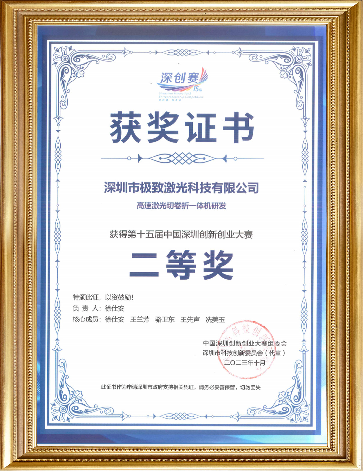 第15屆深圳創(chuàng)新創(chuàng)業(yè)大賽(二等獎)